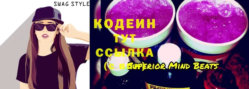 Codein Purple Drank  кракен онион  Глазов 