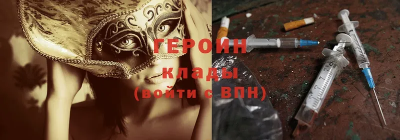 ГЕРОИН Heroin  Глазов 